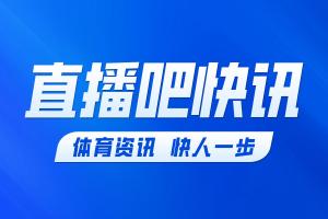 Shams：追梦以1年2770万美元的合同重返勇士